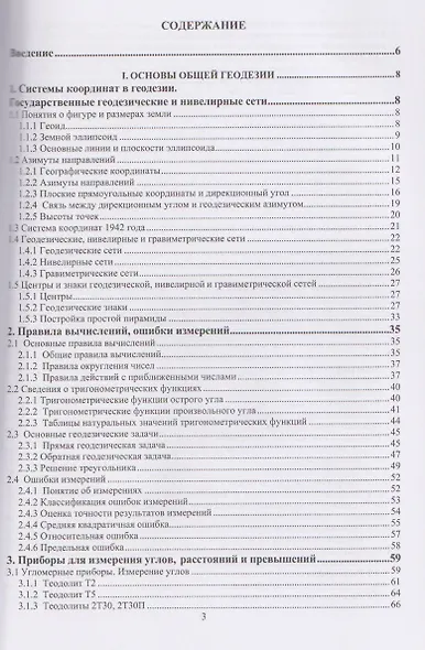 Основы геодезии и топография местности - фото 2