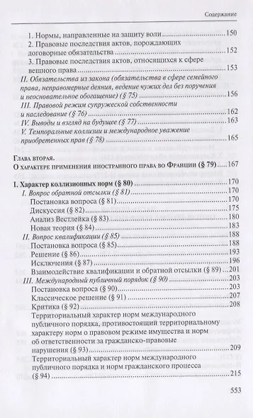 Основы международного частного права согласно французскому законодательству и судебной практике. В 3 томах (комплект из 3 книг) - фото 4
