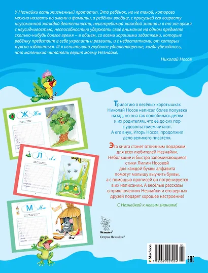 Незнайка. Азбука и прописи - фото 2
