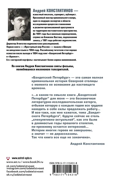 Бандитский Петербург - фото 2