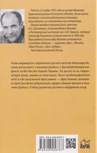 За чертой - фото 2