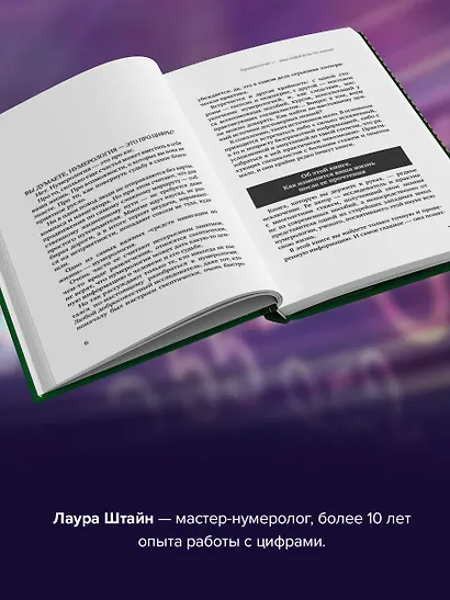Нумерология. Top Masters. Информация, которую Вселенная передает через числа - фото 4