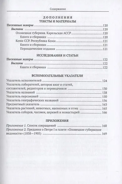 Петр Великий как фольклорный герой Русского Севера : библиографический указатель. - фото 4