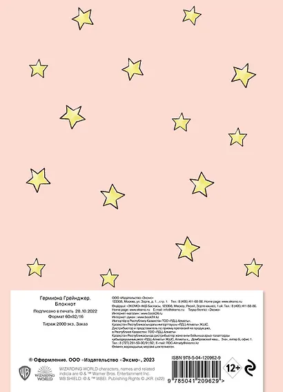 Блокнот «Гермиона Грейнджер», А5, 32 листа - фото 11