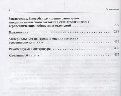 Санитарно-эпидемиологический режим в терапевтических стоматологических кабинетах (отделениях) - фото 3