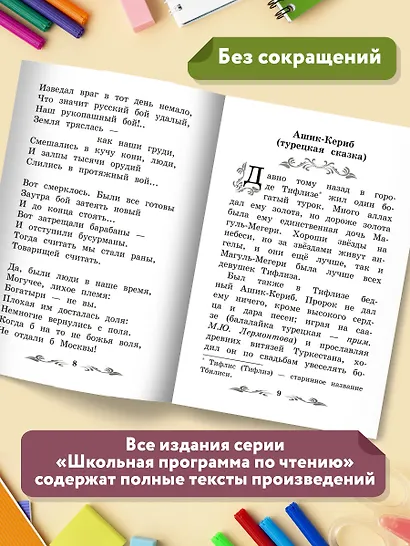 Бородино: сказка и стихи - фото 5