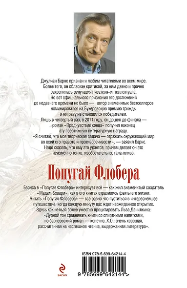 Попугай Флобера - фото 2