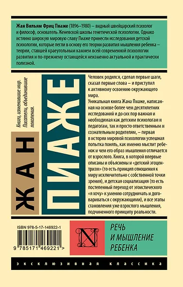 Речь и мышление ребенка - фото 2