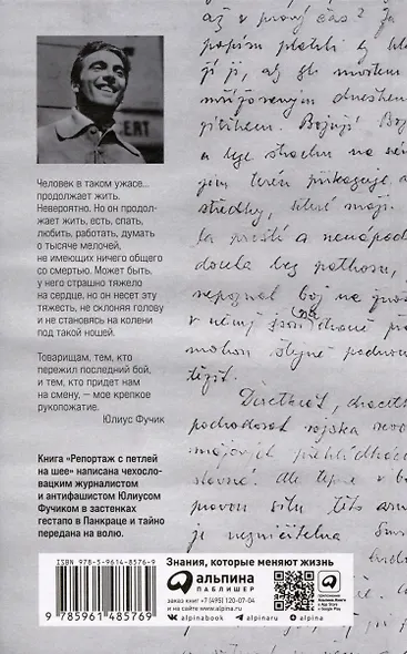 Репортаж с петлей на шее - фото 2