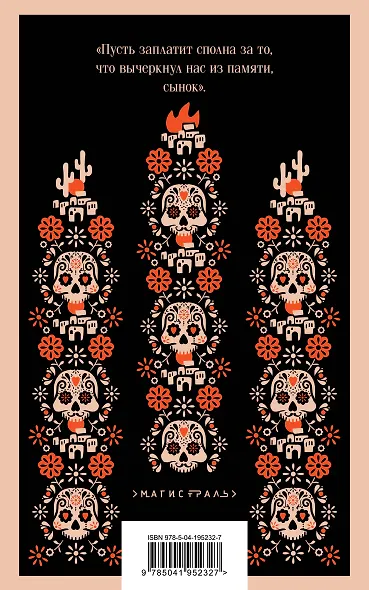 Педро Парамо. Равнина в огне - фото 2