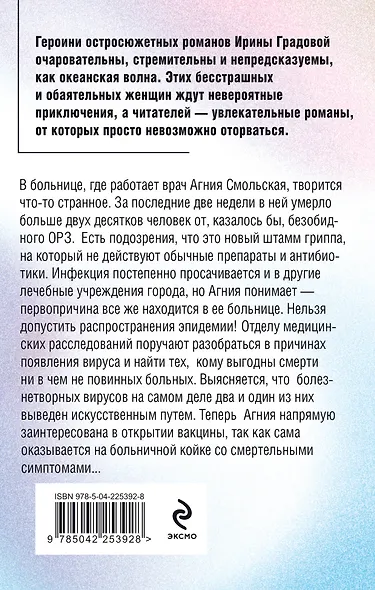 Вакцина смерти - фото 2