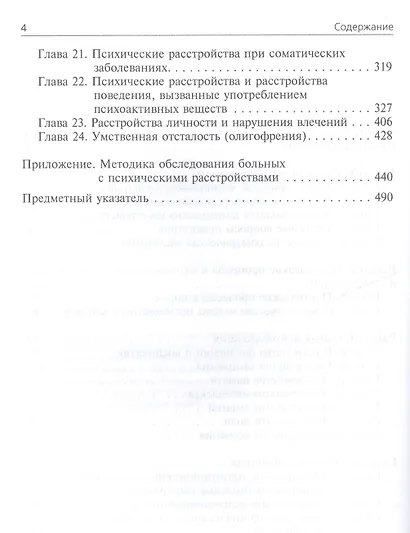 Психиатрия. - фото 3