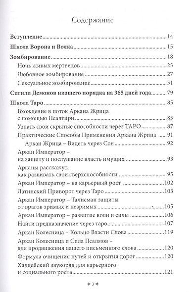 Универсальная книга Колдуна - фото 2
