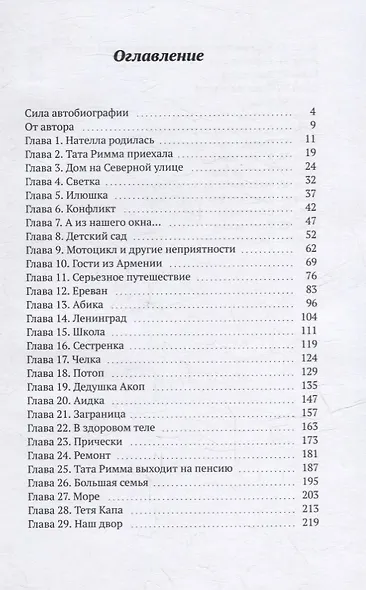 Дом на Северной улице: История одного детства - фото 2