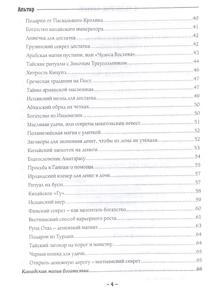 Колдовство для удачи и богатства - фото 3