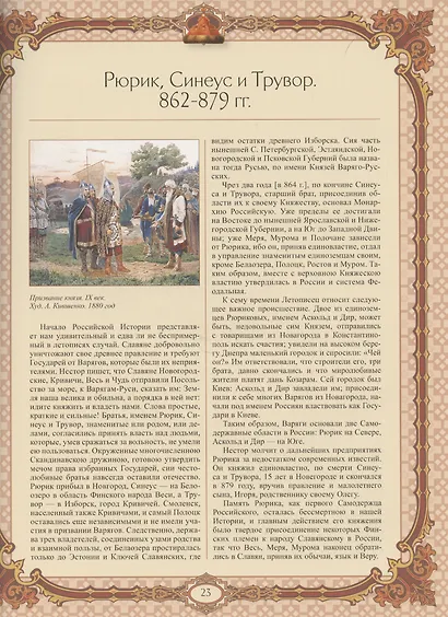 История Государства Российского - фото 4