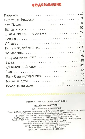 Веселая карусель - фото 2