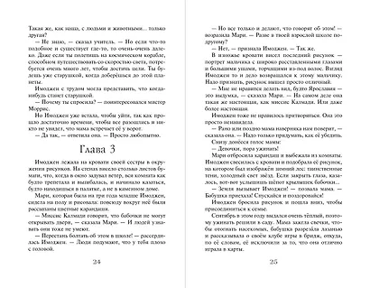 Часы звёзд. Серебряная королева (#2) - фото 7