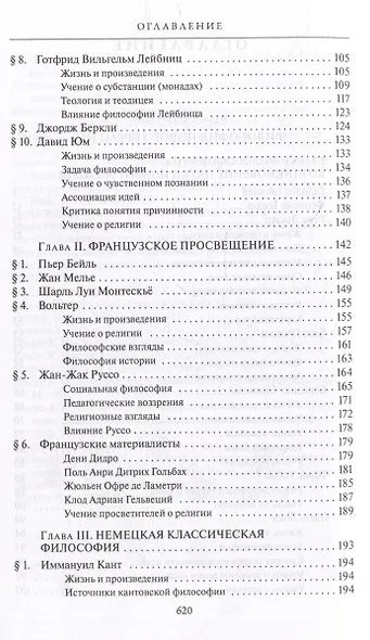Комплект История западной философии: В 2-х книгах. Книга I: Античность. Средневековье. Возрождение. Книга II: Новое время. Современная западная философия (2 книги) - фото 10