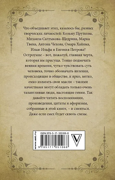 Мудрость и остроумие: большая книга всех времен и народов - фото 2