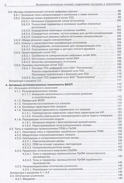 Волокнно-оптическая техника. Современной состояние и новые перспективы - фото 4