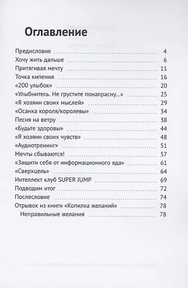 8 шагов к счастью - фото 2