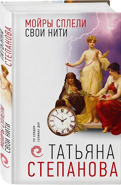 Мойры сплели свои нити - фото 3