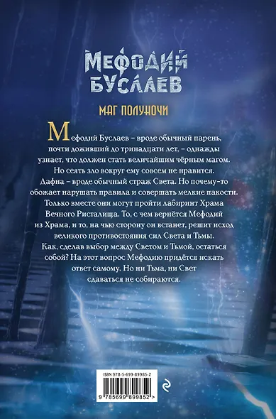 Маг полуночи - фото 2