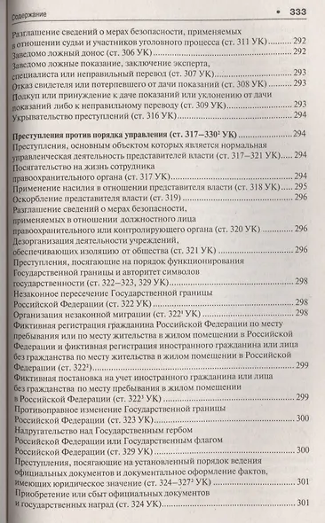 Уголовное право в вопросах и ответах : учебное пособие - фото 8