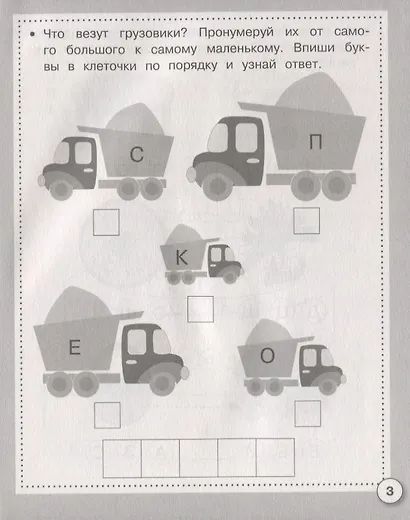 Русский язык. Буквы, слоги, слова - фото 4