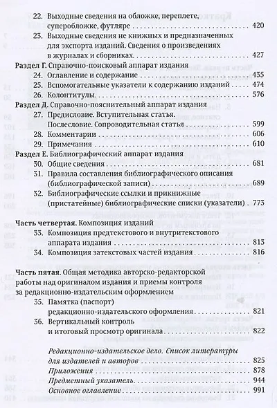 Справочник издателя и автора - фото 3