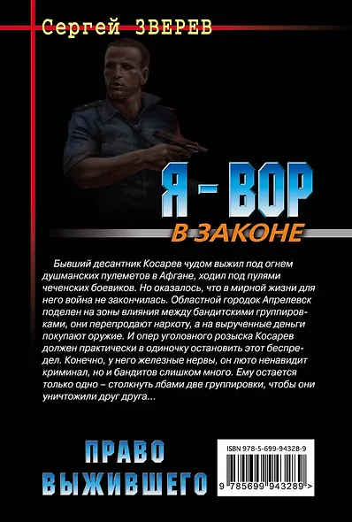 Право выжившего - фото 2