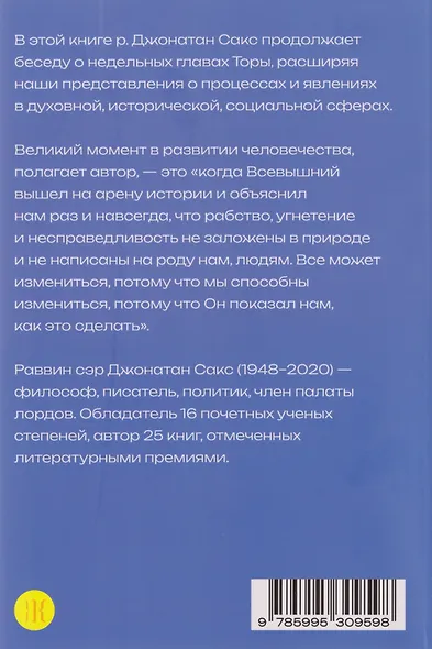 Уроки справедливости. Беседы о недельных главах Торы - фото 2