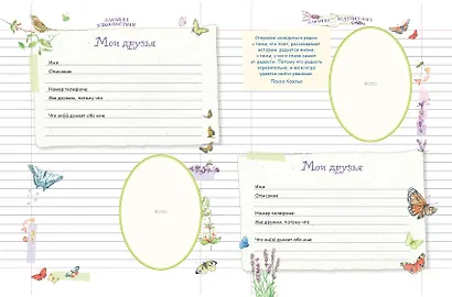 Личный дневник. Там, где я настоящая - фото 8