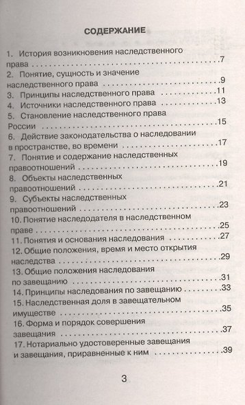 Наследственное право: шпаргалка - фото 2