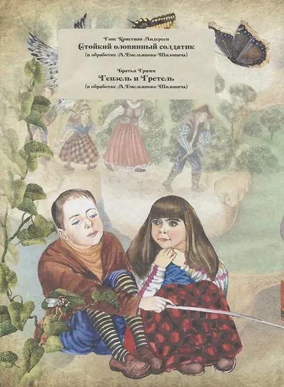 Удивительные сказки - фото 2