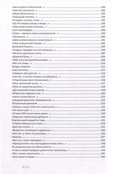 Смеяться последним. Записки играющего писателя. Актерская книга - фото 8