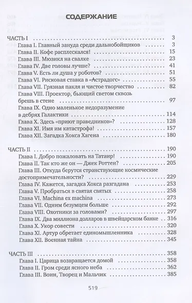 Сокровища Хокса Хагена - фото 3