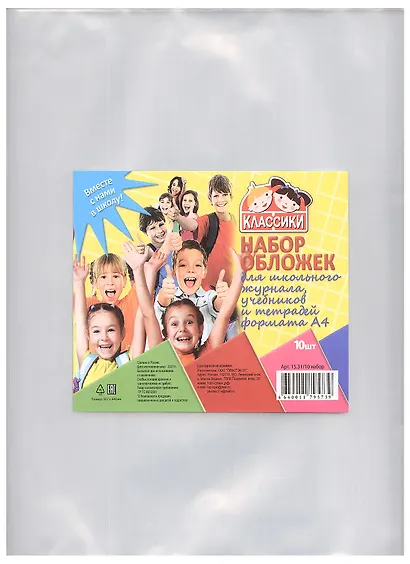 Обложки для тетрадей, учебников и школьного журнала А4, 302*440мм, 10 штук - фото 2