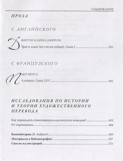 Михаил Донской. Избранные переводы - фото 7