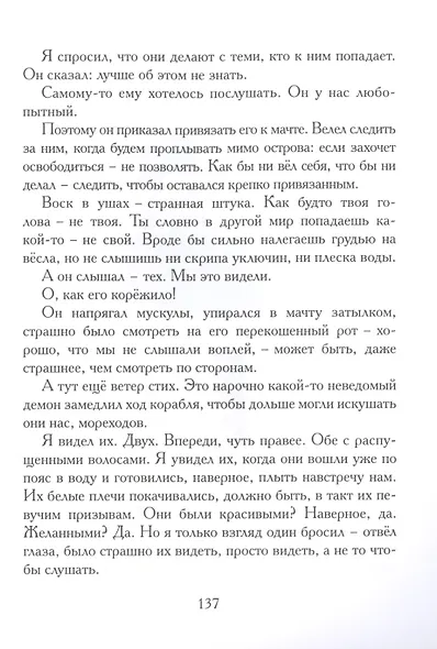 Одиссея. Древнегреческий эпос в пересказе Сергея Носова - фото 8