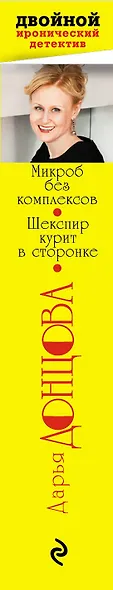 Микроб без комплексов. Шекспир курит в сторонке - фото 5