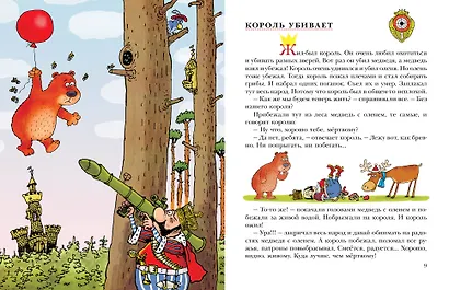Сказки про королей. Рисунки Н. Воронцова - фото 10