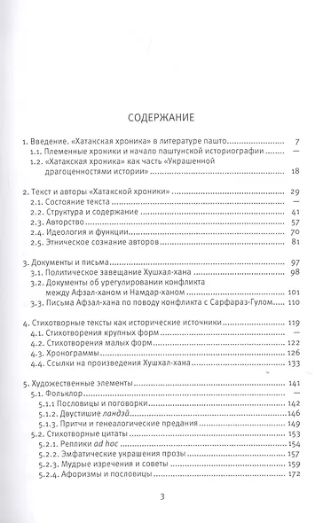 Хатакская хроника. Корпус и функции текста - фото 2