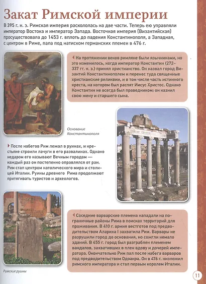 Полная детская энциклопедия - фото 6