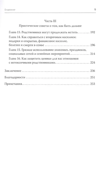 Родные и токсичные. Иногда цена общения с родным человеком — здоровье, спокойствие и благополучие - фото 5