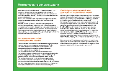 Сонорные звуки Л, ЛЬ - фото 2