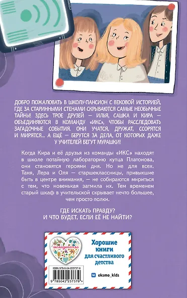 Тайна старого шкафа (#4) - фото 2