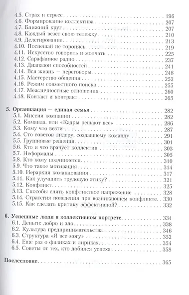 Путь к вершине успеха, карьеры, богатства - фото 3