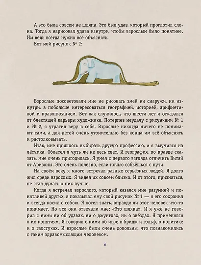 Маленький принц - фото 7